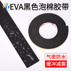 EVA sponge tape black strong foam single-sided self-adhesive soft breathable tape high foam cotton tape