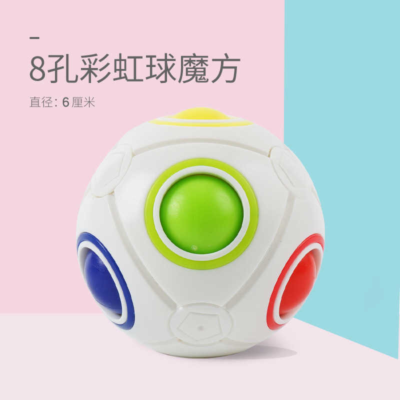 儿童玩具益智魔方彩虹球手指迷你足球异形魔方解压魔力球礼品|undefined