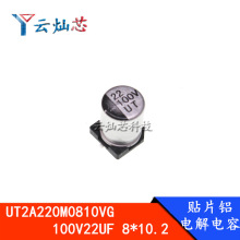 �NƬ늽���� UT2A220M0810VG 100V22UF 8*10.2 8X10