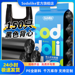 ソドライクベスト型ゴミ袋 家庭用 厚手 破れにくい 持ち手付き お得なパック 黒色プラスチック袋 卸売