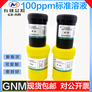 ��ɫ���˹��Vɫ�V�|�ؿ���Ӌ��У׼100PPM50ml��׼��Һ���C��