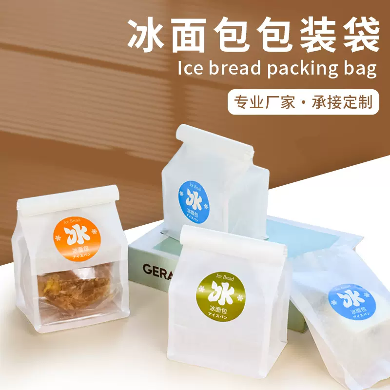 冰面包包装袋铁丝卷边自封白棉纸袋防油烘培食品袋防水冷藏纸袋