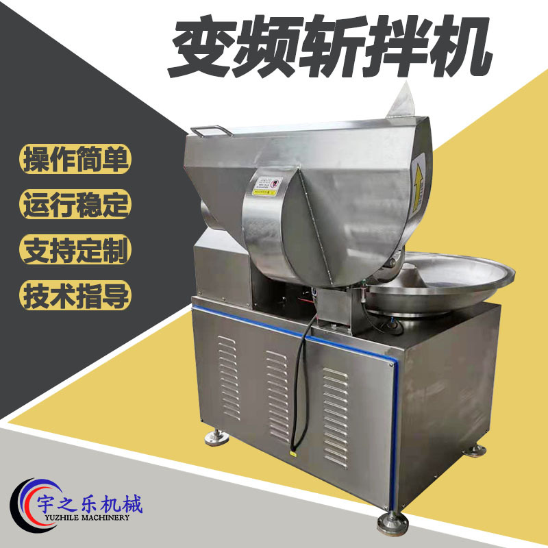 大豆蛋白斩拌机125型斩拌机工厂月饼馅料斩碎机 宠物食品斩拌机
