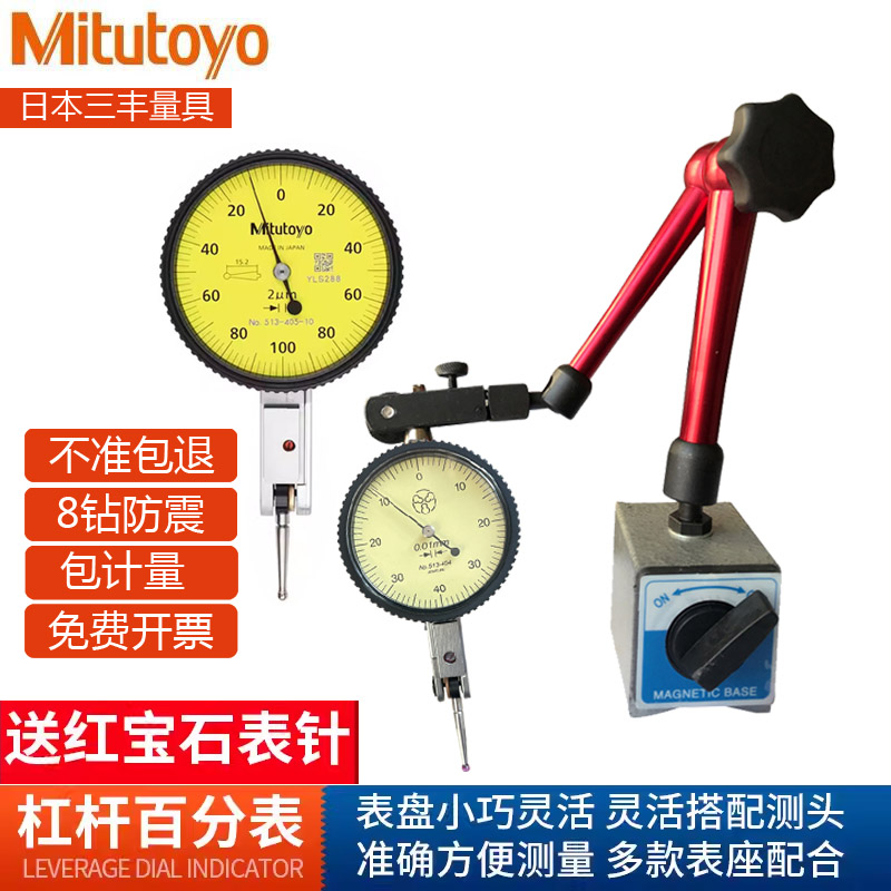 杠杆百分表小校表磁性磁力表座支架0-0.8mm杠杆指示表千分表0-0.2