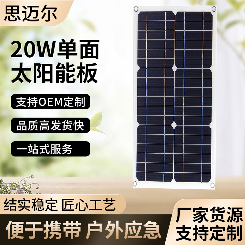Foreign trade explosions 20W solar panel outdoor camping car solar panel controller suit wholesale