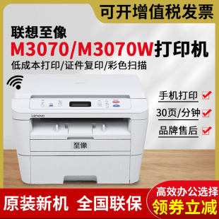 Lenovo to like M3070 black and white laser printer copy scanning M3070DW mobile phone wireless office all-in-one machine