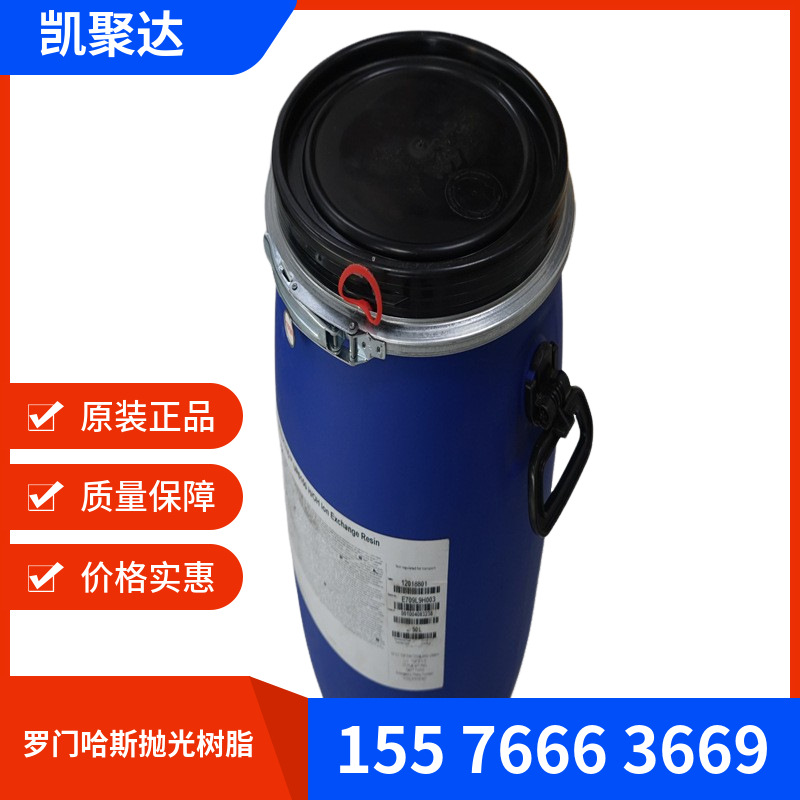 罗门哈斯抛光树脂 罗门哈斯UP6150抛光树脂 纯水水处理抛光树脂
