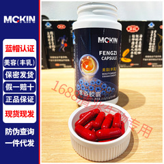 McJinli Fengzi Capsules 44 カプセル健康食品五味子ポリア、アンジェリカ、ヤムイモ