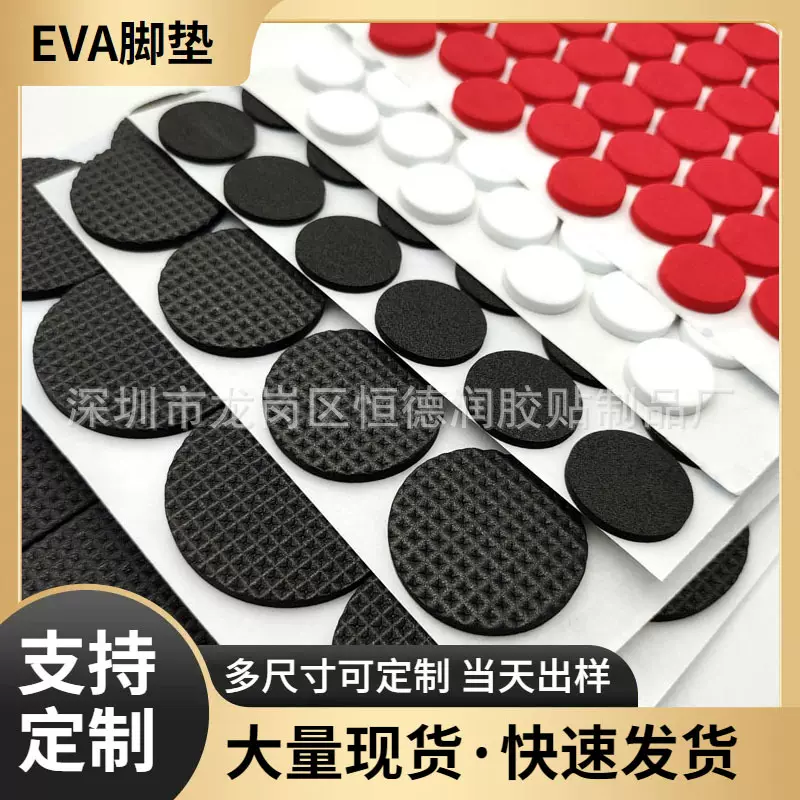 自粘EVA脚垫防滑泡沫胶垫圆形海绵垫黑色泡棉垫子防震家具垫片