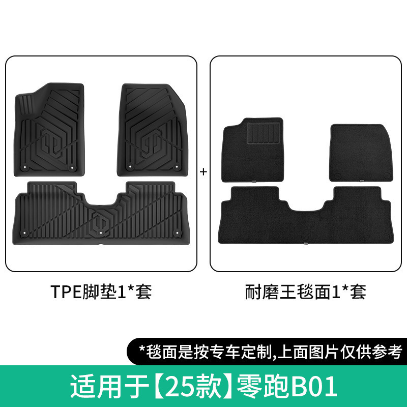Leapmotor – TPE Floor Mats Modelə uyğun ayaqaltı - 2025-leapmotor-b012026-lafa5-double-layer-wear-resistant-floor-mats