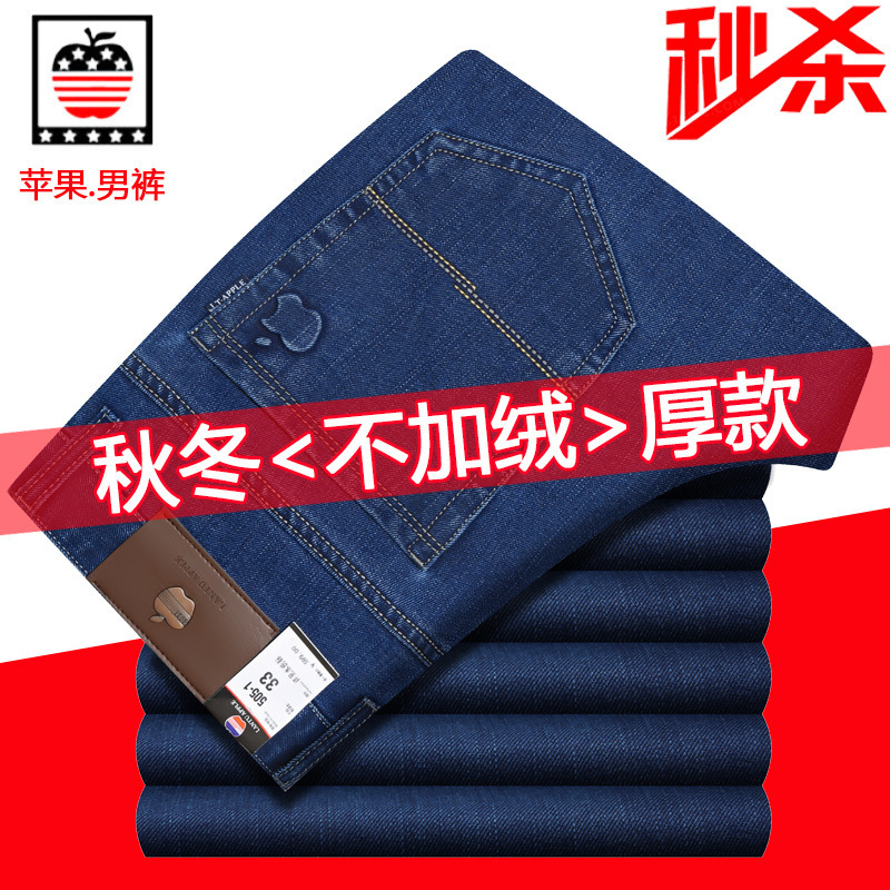 捡漏抢苹果弹力牛仔裤男士春秋厚款宽松休闲裤直筒高腰中老年长裤|undefined