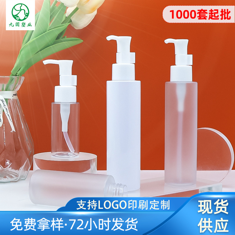 100ml平肩喷砂乳液瓶 120/150ml塑料洗面奶瓶 按压卡夹卸妆油瓶子