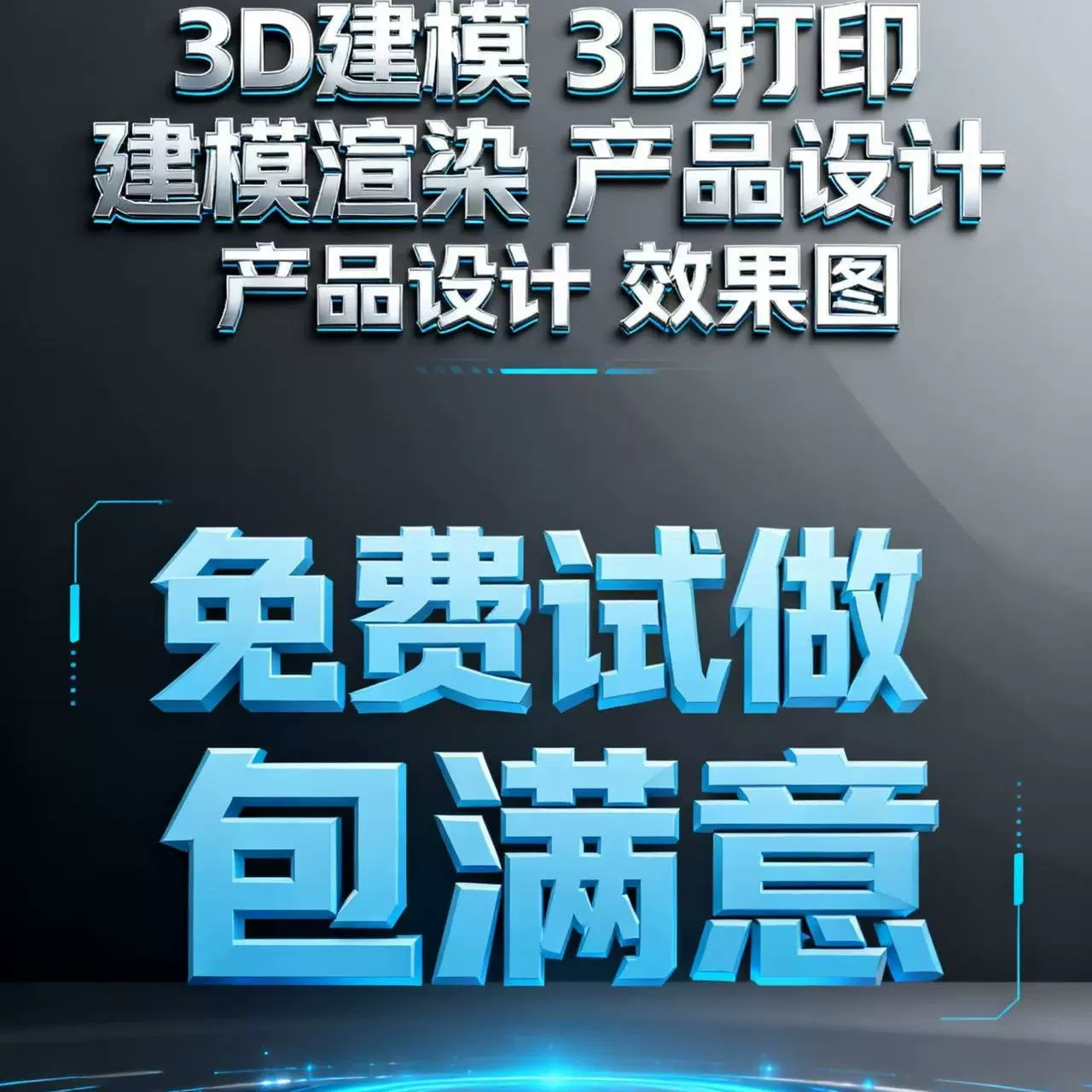 3D建模产品外观设计3D打印渲染效果图制作软件都有