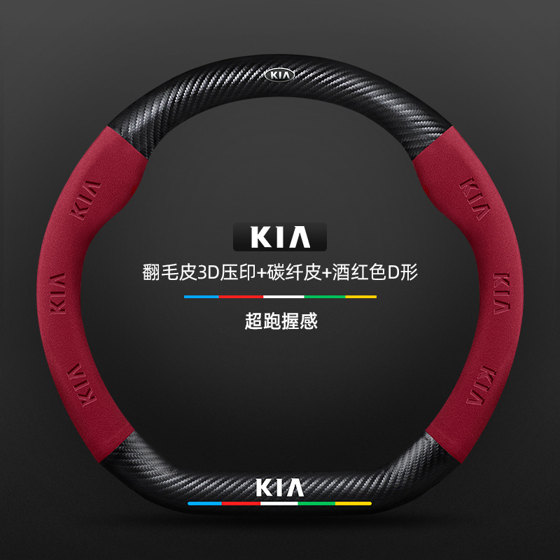 Kia k3 ステアリングホイールカバー 13-24 モデル特別な四季ユニバーサル超薄型レザースエードカーボンファイバー車のハンドルカバー|undefined
