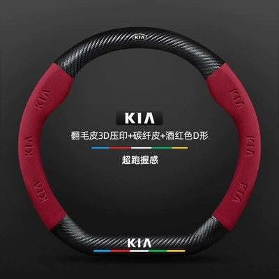 Suede Carbon Fiber Car Handlebar Steering wheel cover - carbon-fiber-leather-burgundy-d-shaped-kia-old-logo-default