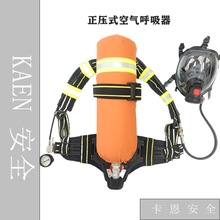 廠家直銷KAEN 6.8L/9L正壓式消防空氣呼吸器 自給式空氣呼吸器