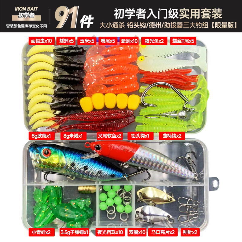 Luya novato un conjunto completo de combinación Luya todo el agua falsa caja de cebo de cebo universal principiante sequinilla cebo suave