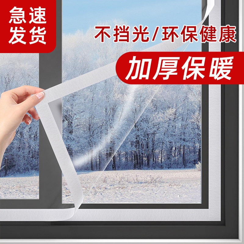 窗户防寒双层保温膜冬季防风密封条冬天塑料布封窗户保暖挡风