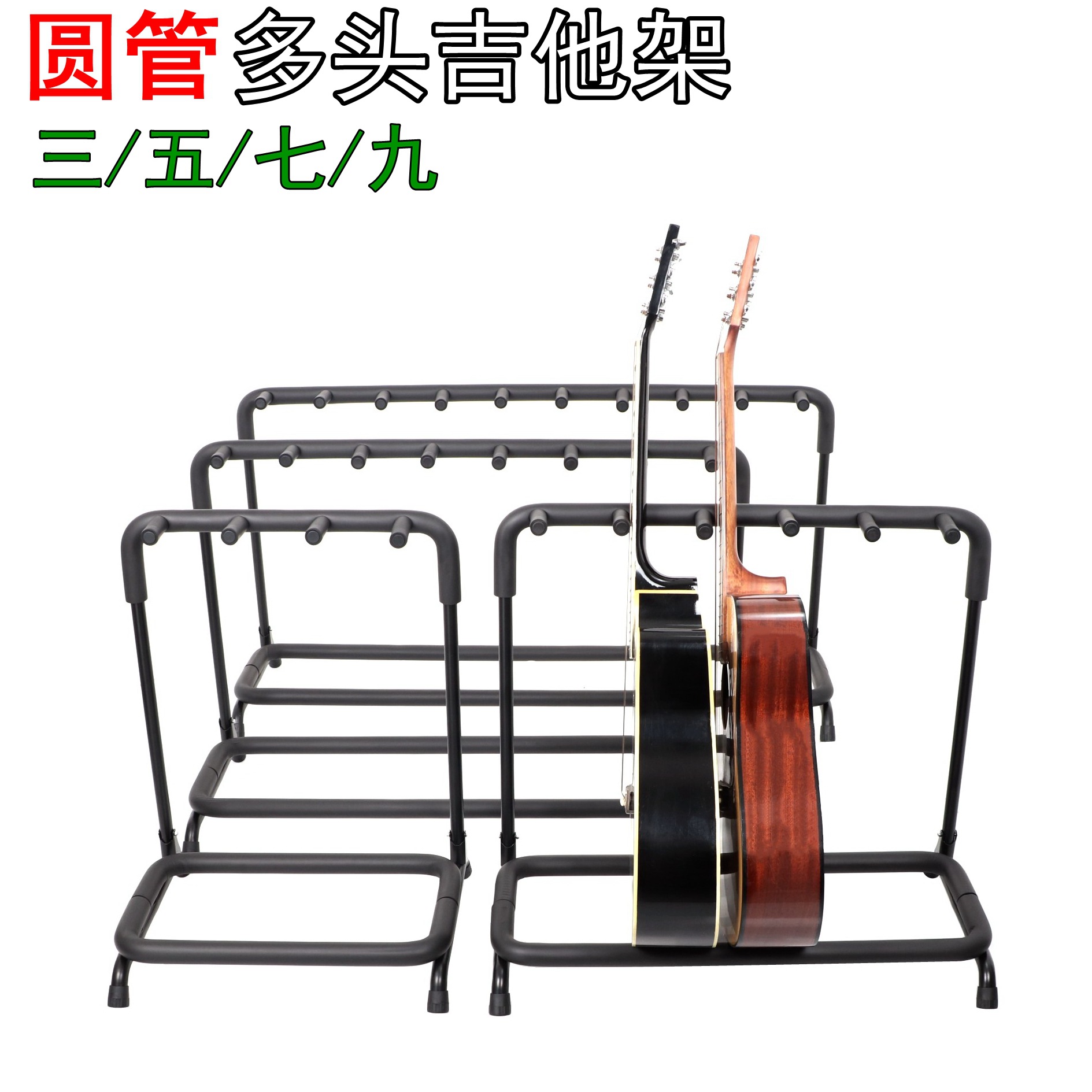 多头吉他架3 5 7 9组吉他架 支琴架多把位吉他贝斯展示电吉他排架