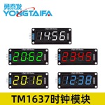 TM1637 0.56寸四位七段数码管时钟显示模块 带时钟点电子钟显示器