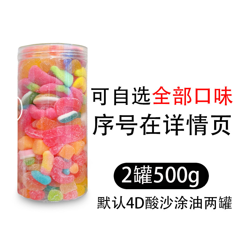 アスタットのグミの震える音の同じ種類のジュースの酸っぱい砂のグミは自分で油を塗る砂糖の缶を選んで混合してqq砂糖を詰めます。|undefined