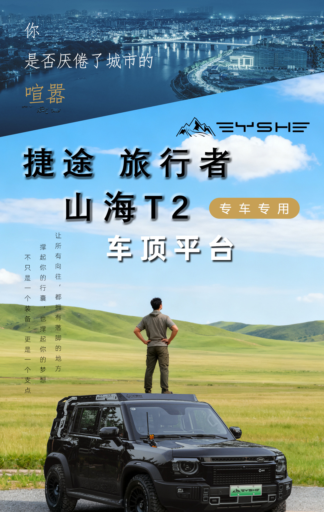 Suitable for Jietu Traveler Shanhai T2 Black Panther Series Roof Rack Modification Expansion Platform Ladder Mecha