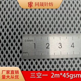 一空一三空一校服内衬网玩具网帐篷防蚊瑜伽袋里布网眼布