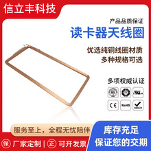 23.5*53*1.3H 长形天线空心自粘线圈 NFC读卡器线圈电感线圈