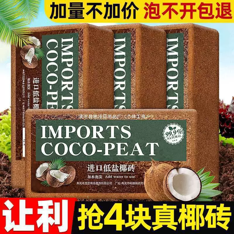 椰砖营养土椰土壤椰糠粗椰壳脱盐耶糠大块养花种菜通用型批发