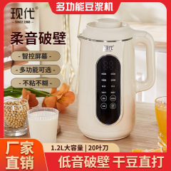 現代1.2L破壁機家庭用タッチパネル多機能全自動知能洗浄無煮無濾過大容量豆