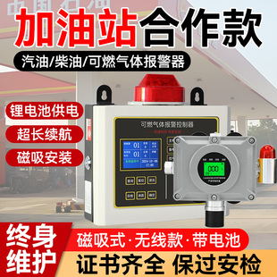 Gas Station Combustible Gas Detection Alarm Wireless Explosion-Proof Magnetic Sound and Light Gasoline and Diesel Engine Concentration Detector