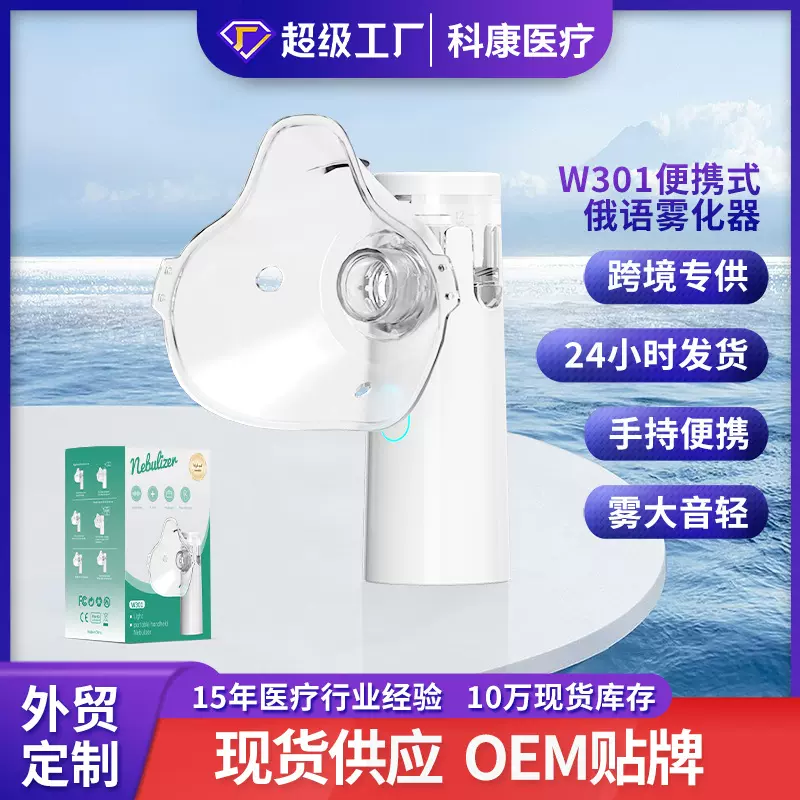 跨境双边网状式便携手持雾化机儿童静音低功耗按键英文宝宝雾化器