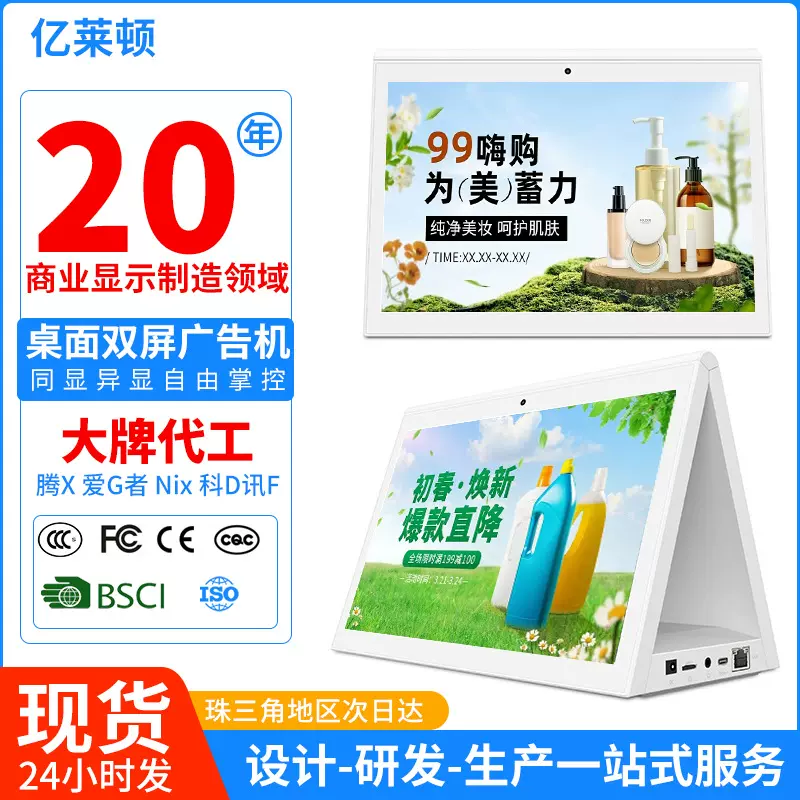 10.1寸双屏桌面广告机台面显示器高清液晶终端餐饮政务触摸一体机