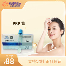 PRPݹܙczԇܟoԴѪxȡPRP tube