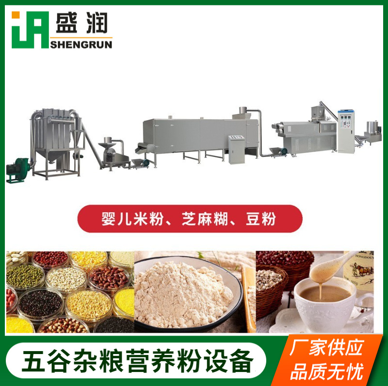 代食栄養粉生産ライン雑穀栄養粉生産機械膨化栄養粉設備盛潤機械
