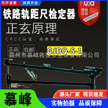 GJDQ-S-1型轨距尺检定器 轨距尺检定器 铁路用设备