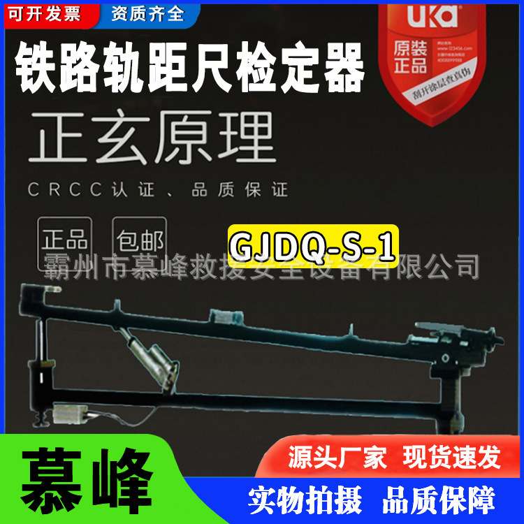 GJDQ-S-1型轨距尺检定器 轨距尺检定器 铁路用设备