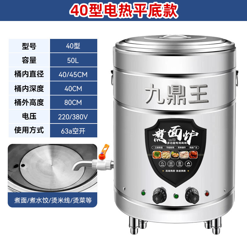 Jiuding Wang multifuncional barril de fideos de cocción de gas comercial horno de fideos de calentamiento eléctrico horno de fideos de calentamiento de sopa barril de fideos de cocción barril de aislamiento de calor image 6