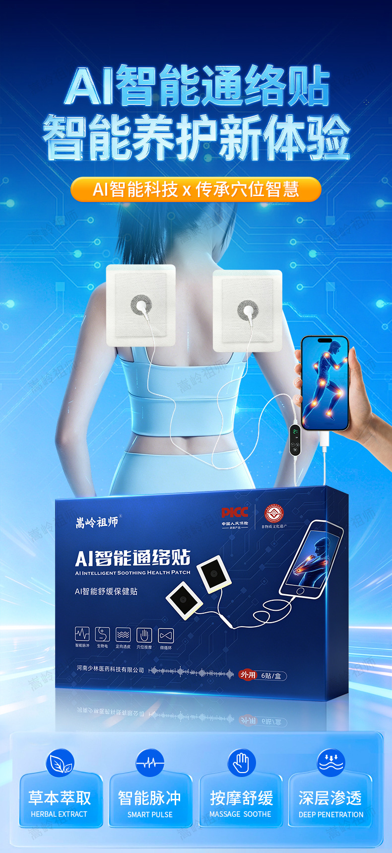 AI Smart Meridian Pulse Therapy Patch Phone-Connected Electrode Adhesive Patch for Full Body Wellness Support quality and texture