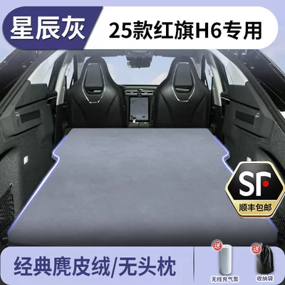Red Flag H6 Car Mattress Inflatable Accessories Collection Sleeping Pad Sleeping Gadget Rear Trunk Dedicated Air Mattress for Car (Vehicle-mounted inflatable bed) - hongqi-h6-2025-model-star-gray-suede-no-headrest-free-electric-air-pump-storage-bag-sf-express-free-shipping
