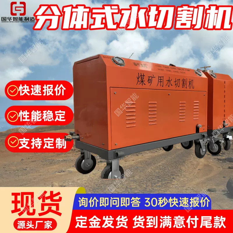 分体式矿用切割机 现货现发性能稳定 化工用水切割机