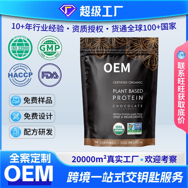 Cross-Border Amazon Plant-Based Protein Pea Protein Powder Oem Customization