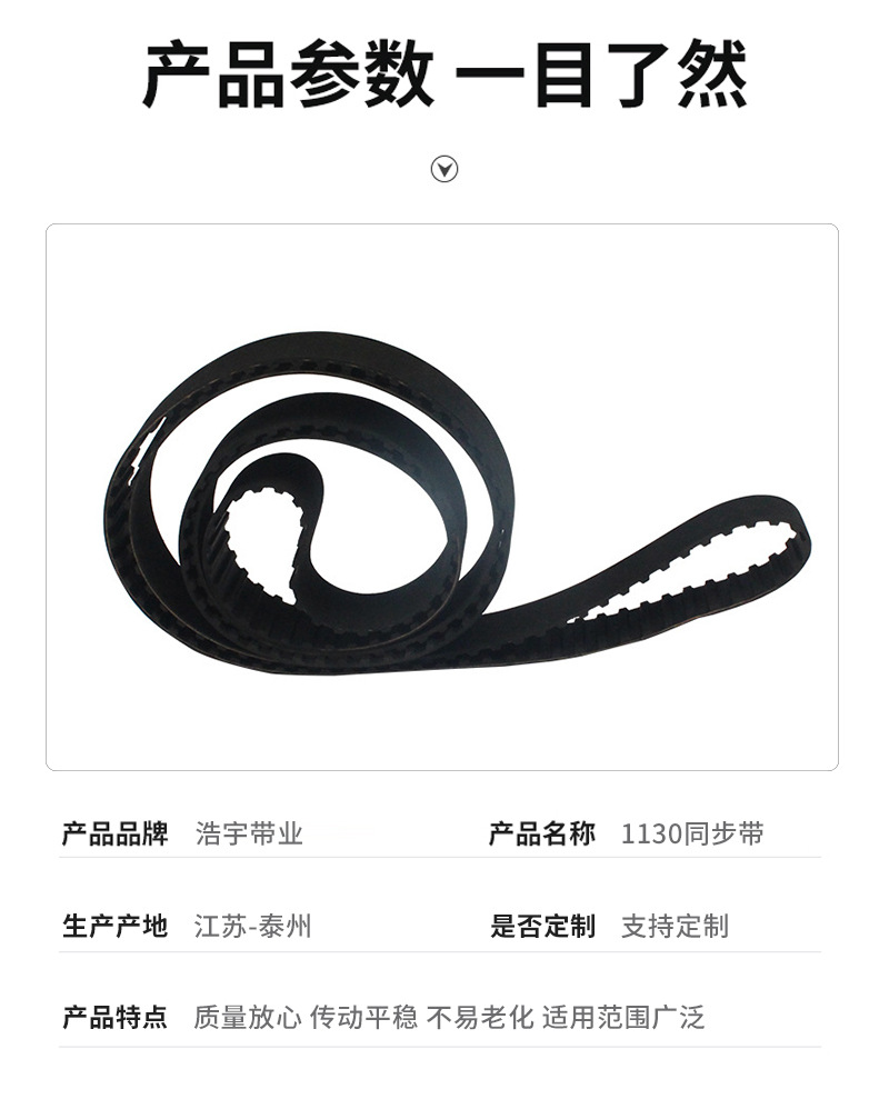 Timing Belts Customized 1130H Type Industrial Transmission Belts Rubber Polyurethane Timing Belts for Mechanical Equipment