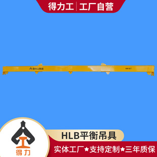 Factory supply HLB lifting beam in-line lifting balance lifting beam double lug lifting beam HLB double lug lifting beam
