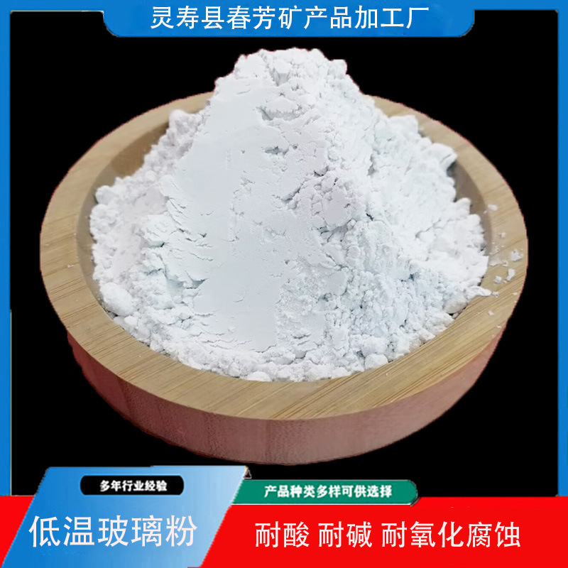 低温玻璃粉 激光 光电器材材料 低温玻封粘连封接材料用玻璃粉