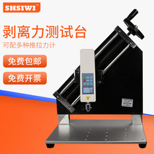 思为90度剥离力测试机架SLS-90 90度剥离计测试机台 推拉力计机台
