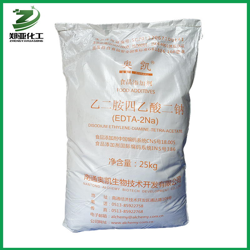 批发供应食品EDTA2钠 EDTA二钠 食品添加剂