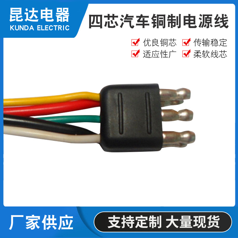 余姚汽车对接电源线插头 现货批 发汽车连接线 四芯汽车铜质电源