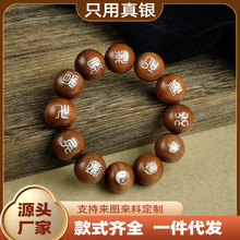 枣木镶银道家讳字手串九字真言十字天经紫光檀镶嵌紫薇讳流珠手链