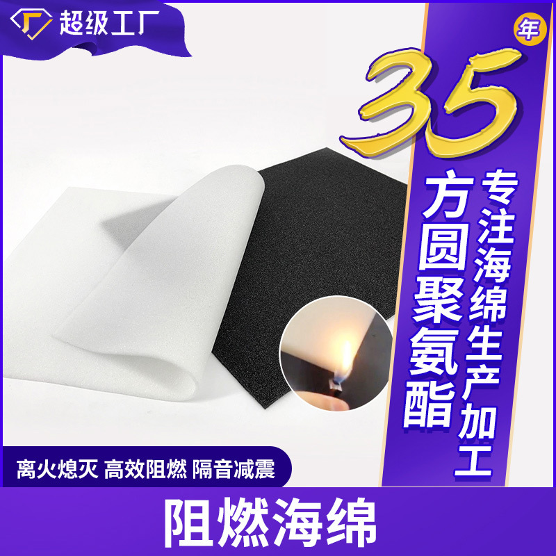 定制海绵聚氨酯AO级阻燃防火海绵慢回弹记忆棉儿童坐垫辅料厂家
